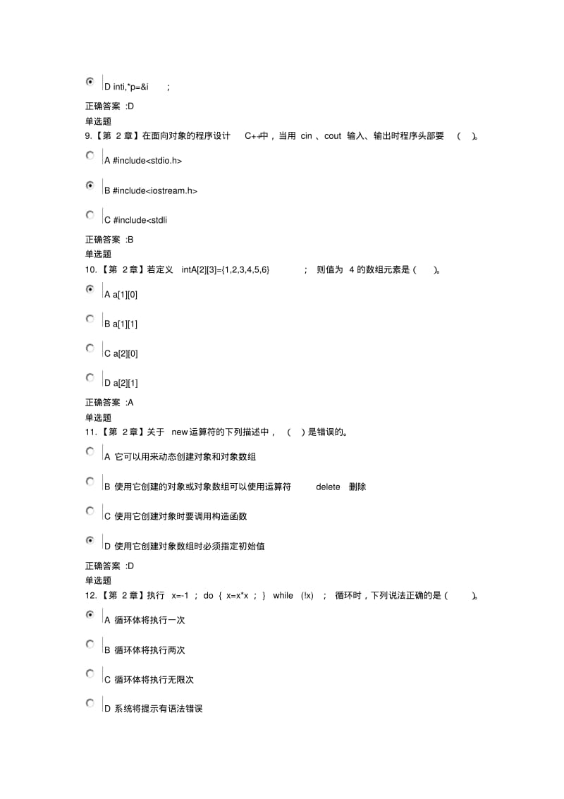 浙江大学远程教育2018面向对象程序设计在线作业答案.pdf_第3页