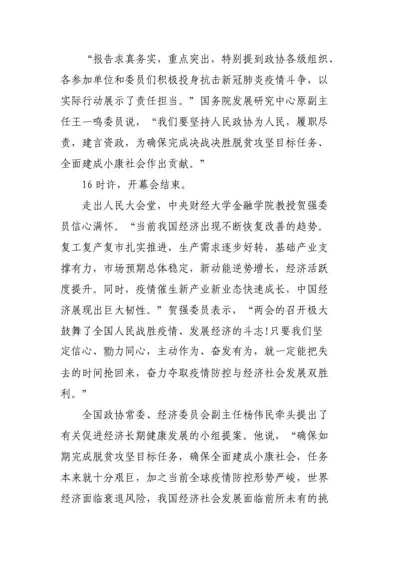 关于2020全国两会精神心得体会范文3篇.docx_第3页