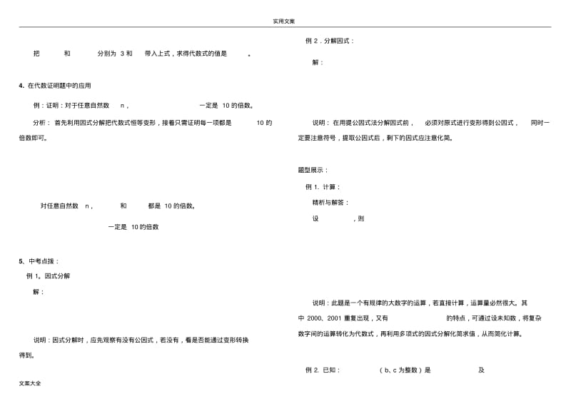 精讲精练：因式分解方法分类总结材料-培优(含问题详解).pdf_第2页