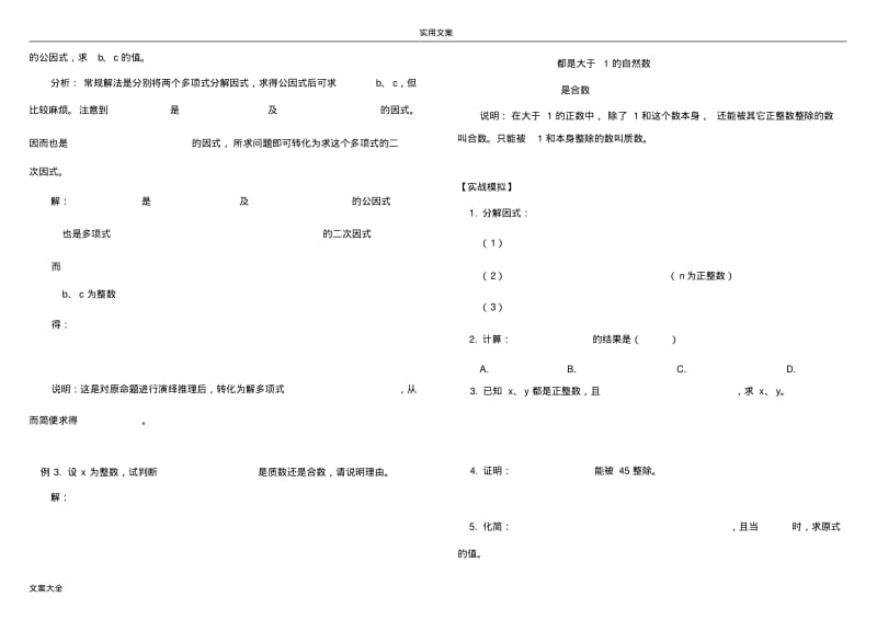 精讲精练：因式分解方法分类总结材料-培优(含问题详解).pdf_第3页