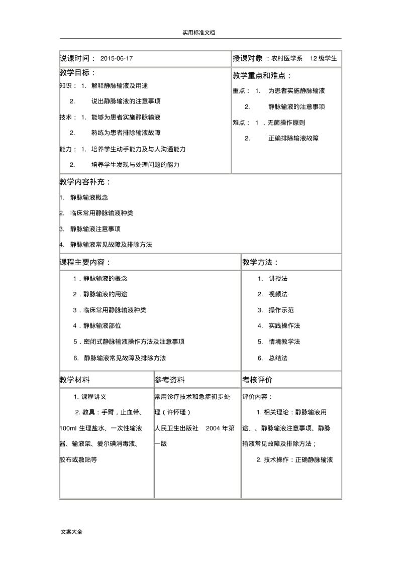 静脉输液教案设计——安娜.pdf_第2页