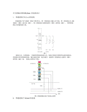 1000_PLC_开关量输出模块KL2xxx 的连线设计.docx