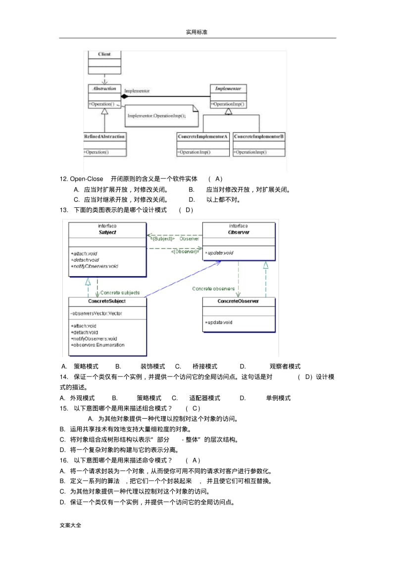 软件体系结构与设计模式期末复习.pdf_第2页