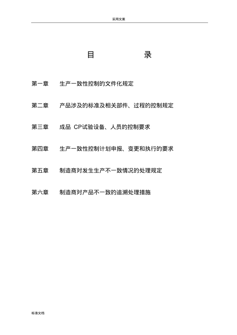 生产一致性控制计划清单(汽车内饰件).pdf_第3页