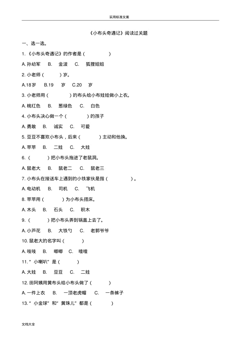 2.小布头奇遇记阅读题.pdf_第1页