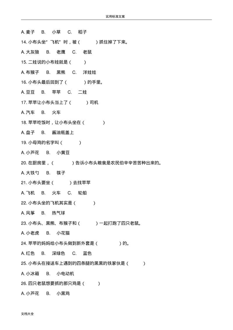 2.小布头奇遇记阅读题.pdf_第2页