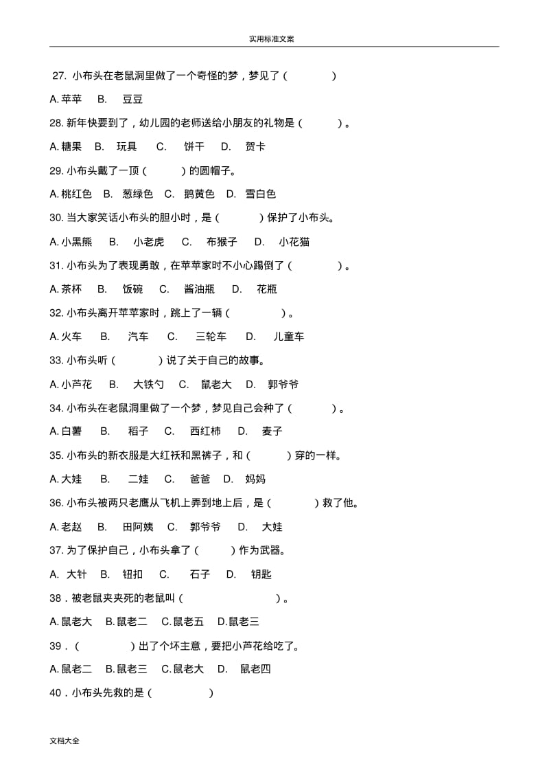 2.小布头奇遇记阅读题.pdf_第3页