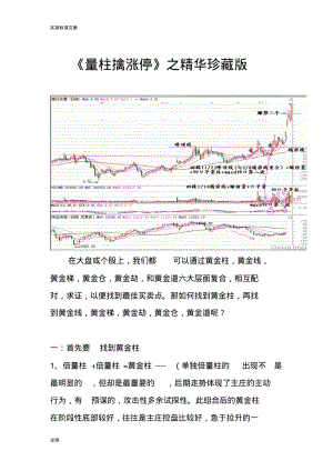 《量柱擒涨停》之精华珍藏版----包含擒涨停选股软件公式.pdf