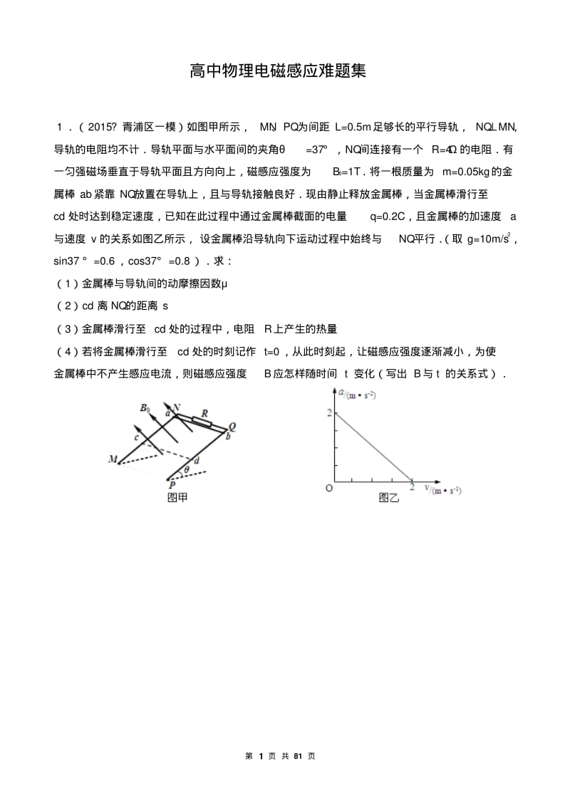 电磁感应中地能量守恒.pdf_第1页