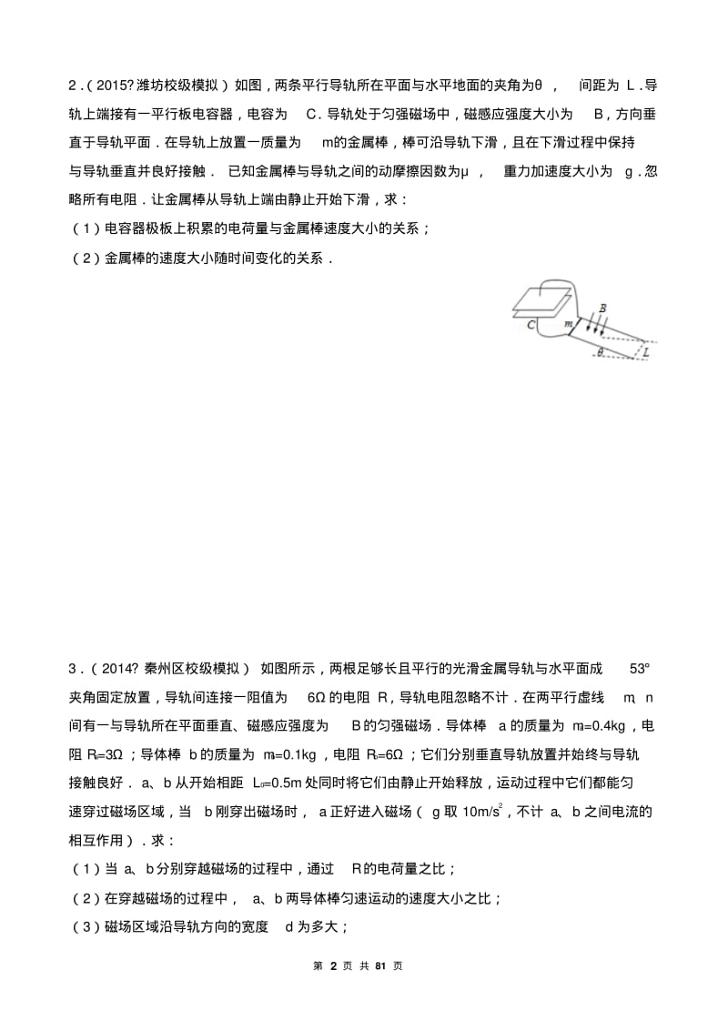 电磁感应中地能量守恒.pdf_第2页