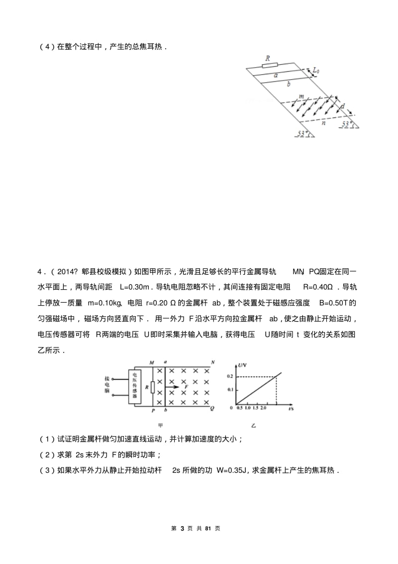 电磁感应中地能量守恒.pdf_第3页