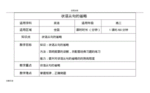 高考复习：状语从句地省略.pdf