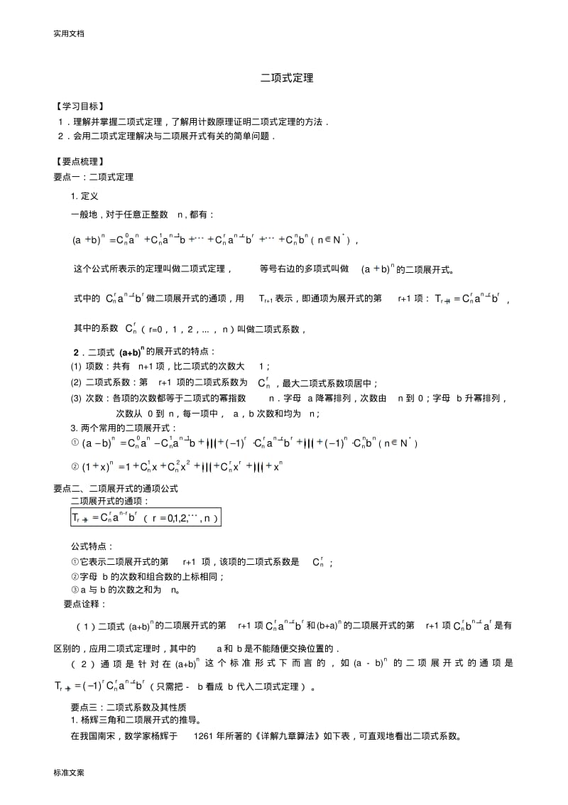 知识讲解二项式定理(理)(提高)0.pdf_第1页