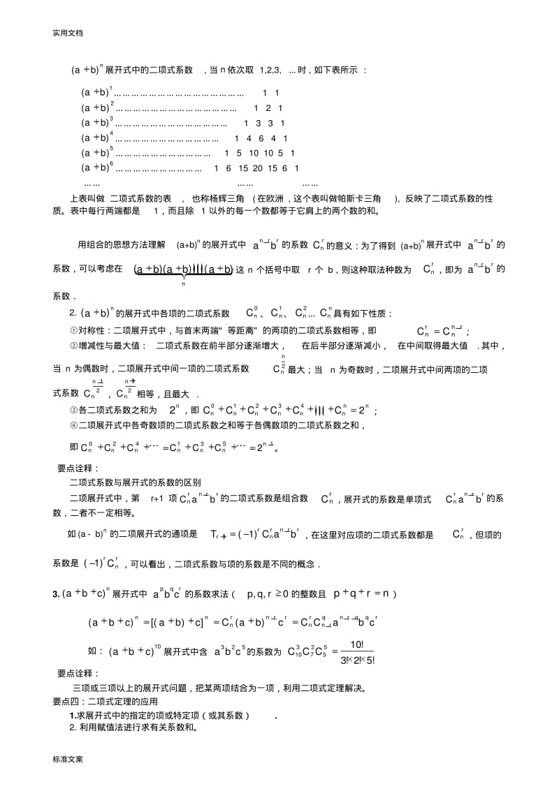 知识讲解二项式定理(理)(提高)0.pdf_第2页