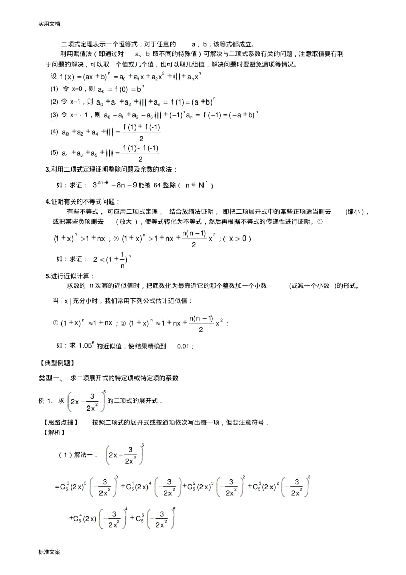 知识讲解二项式定理(理)(提高)0.pdf_第3页