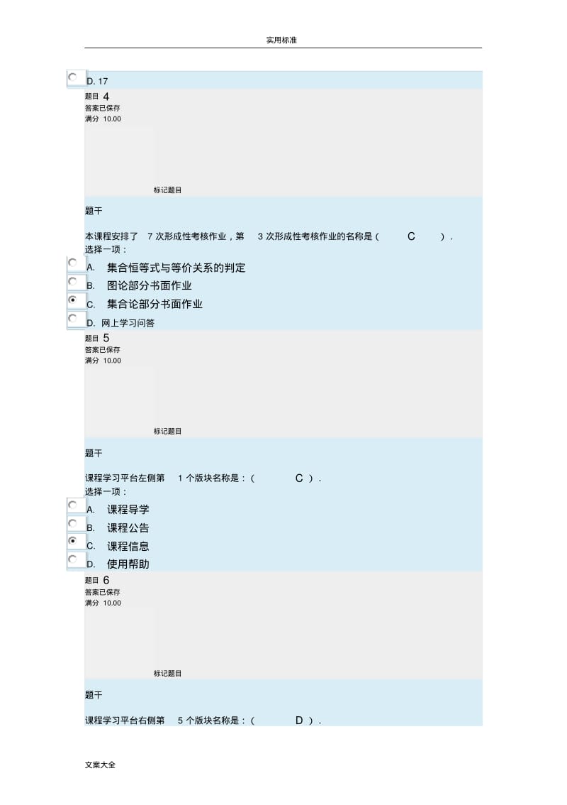 离散数学形考任务1-7试地题目及问题详解完整版.pdf_第2页