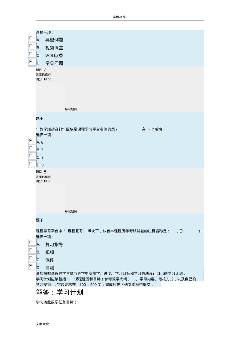 离散数学形考任务1-7试地题目及问题详解完整版.pdf_第3页