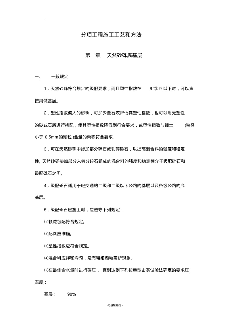 沥青贯入式路面施工工艺.pdf_第1页