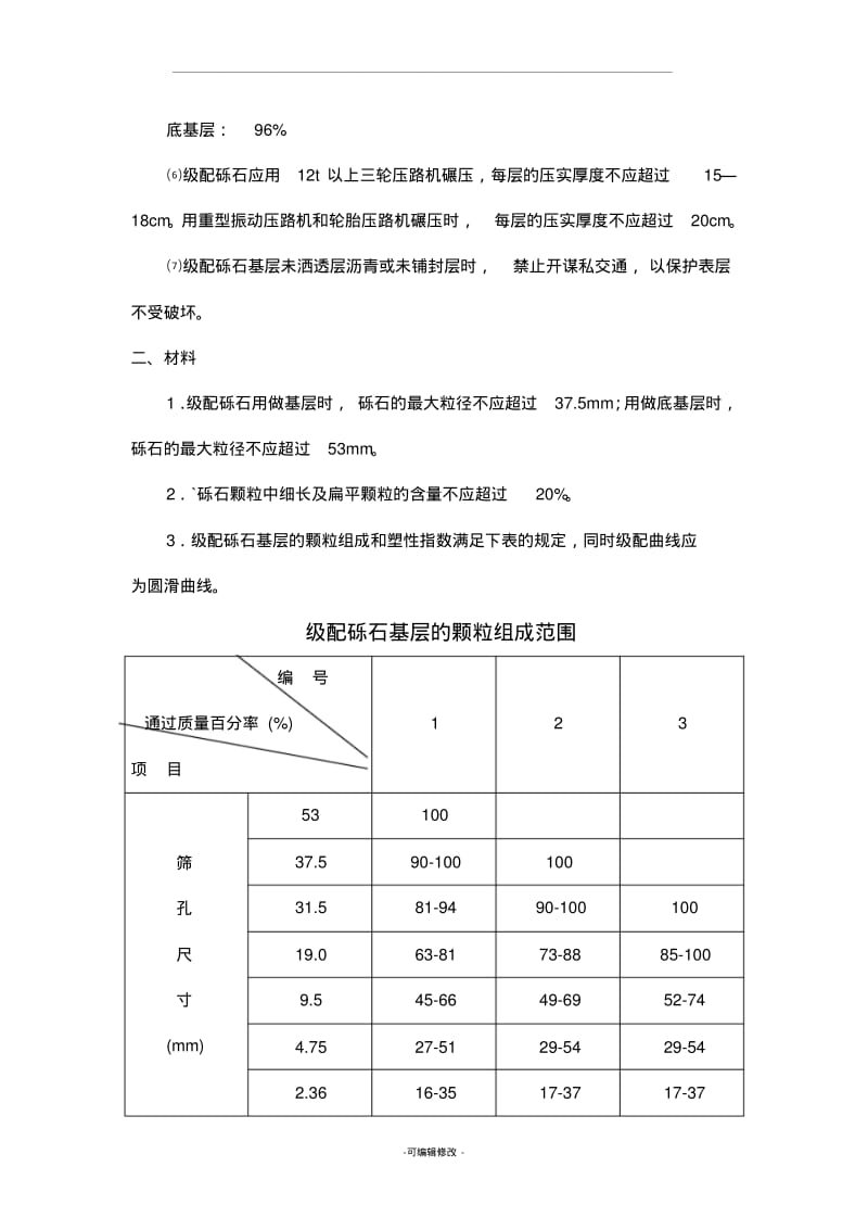 沥青贯入式路面施工工艺.pdf_第2页