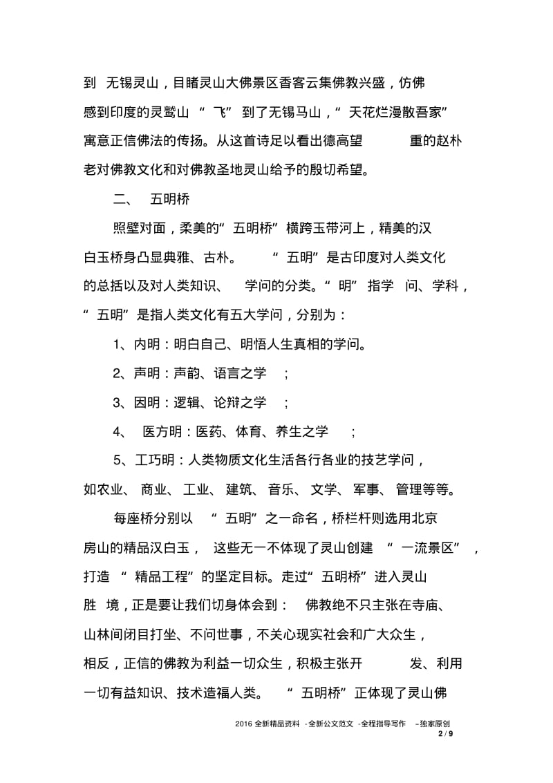 灵山大佛概况导游词.pdf_第2页