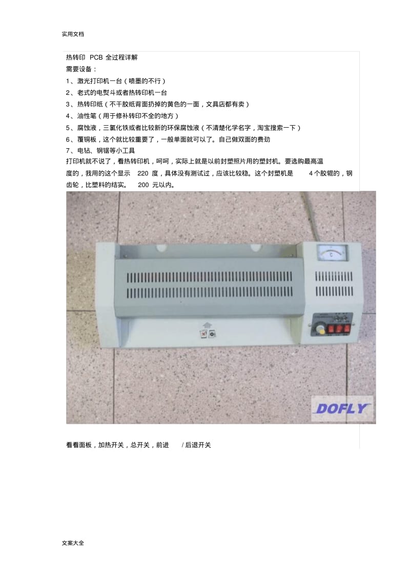 热转印PCB全过程详解.pdf_第1页