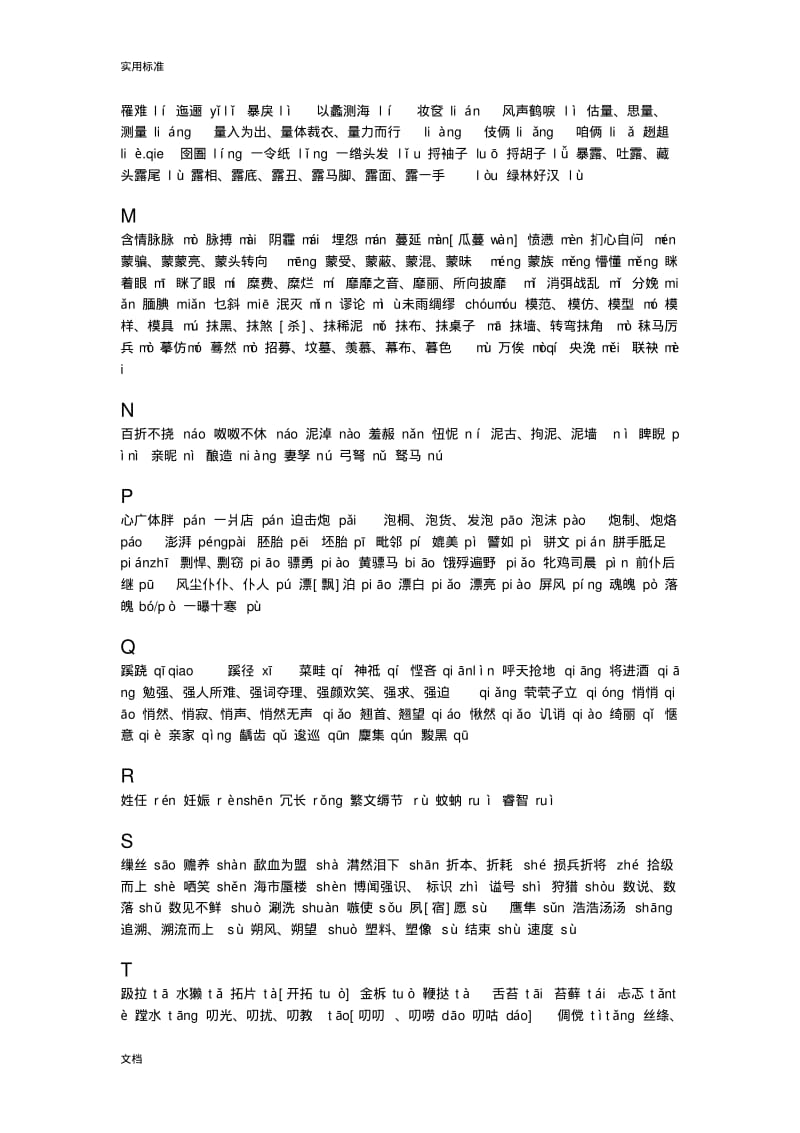 高考语文易错拼音字词.pdf_第3页