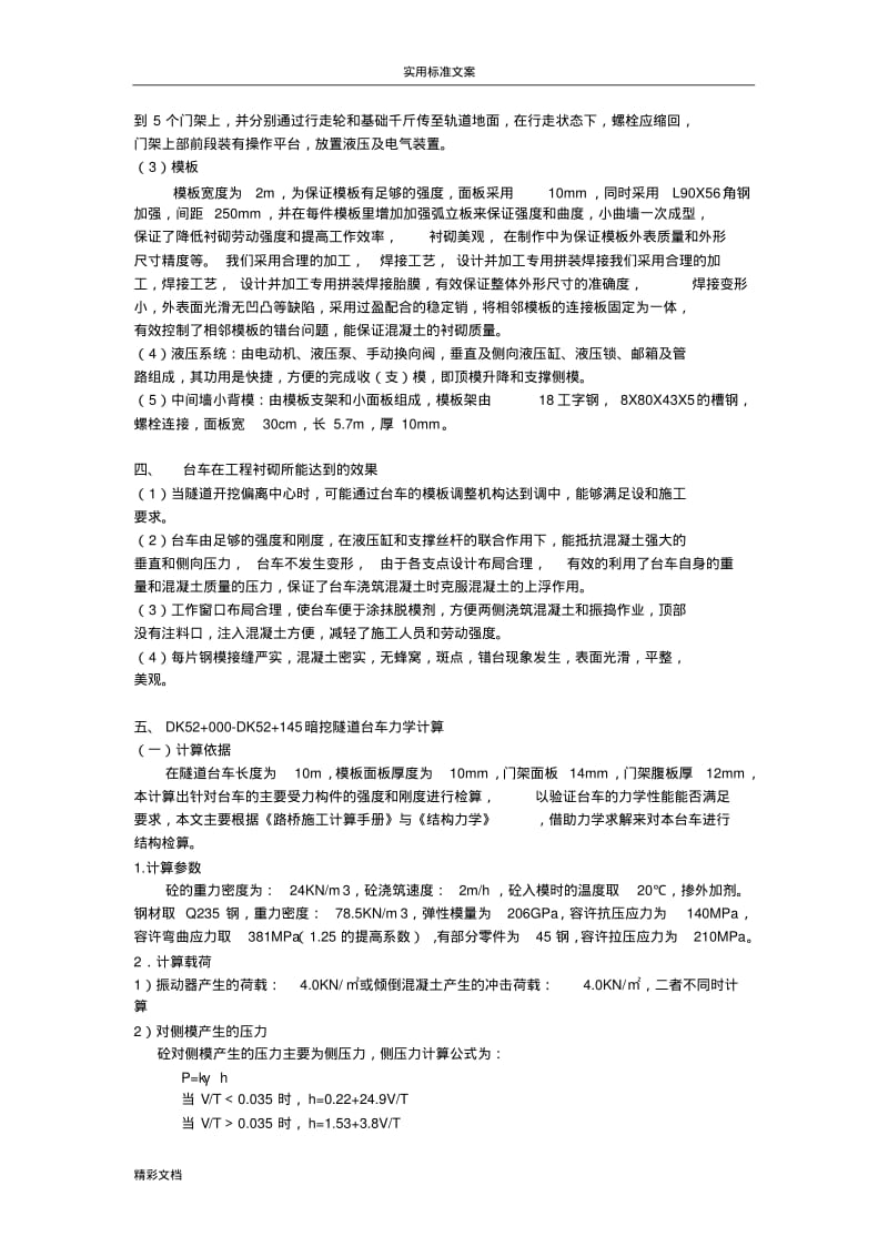 二衬台车实施方案设计03版.pdf_第2页