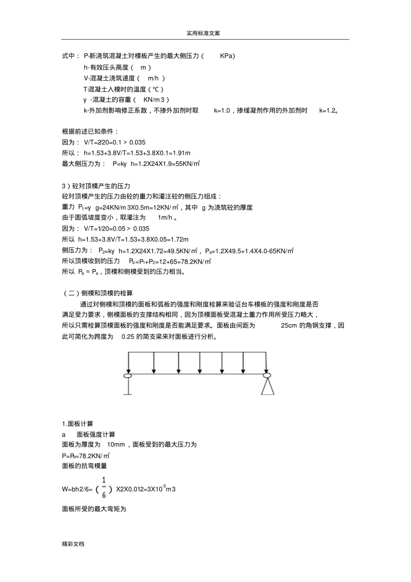 二衬台车实施方案设计03版.pdf_第3页