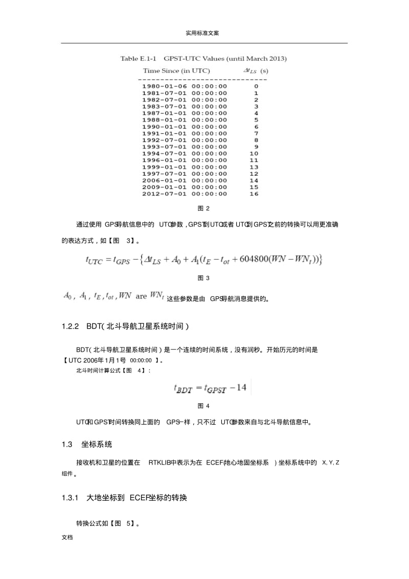 RTKPPP定位算法流程.pdf_第2页