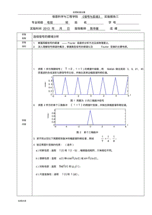 《信号与系统》实验三.pdf