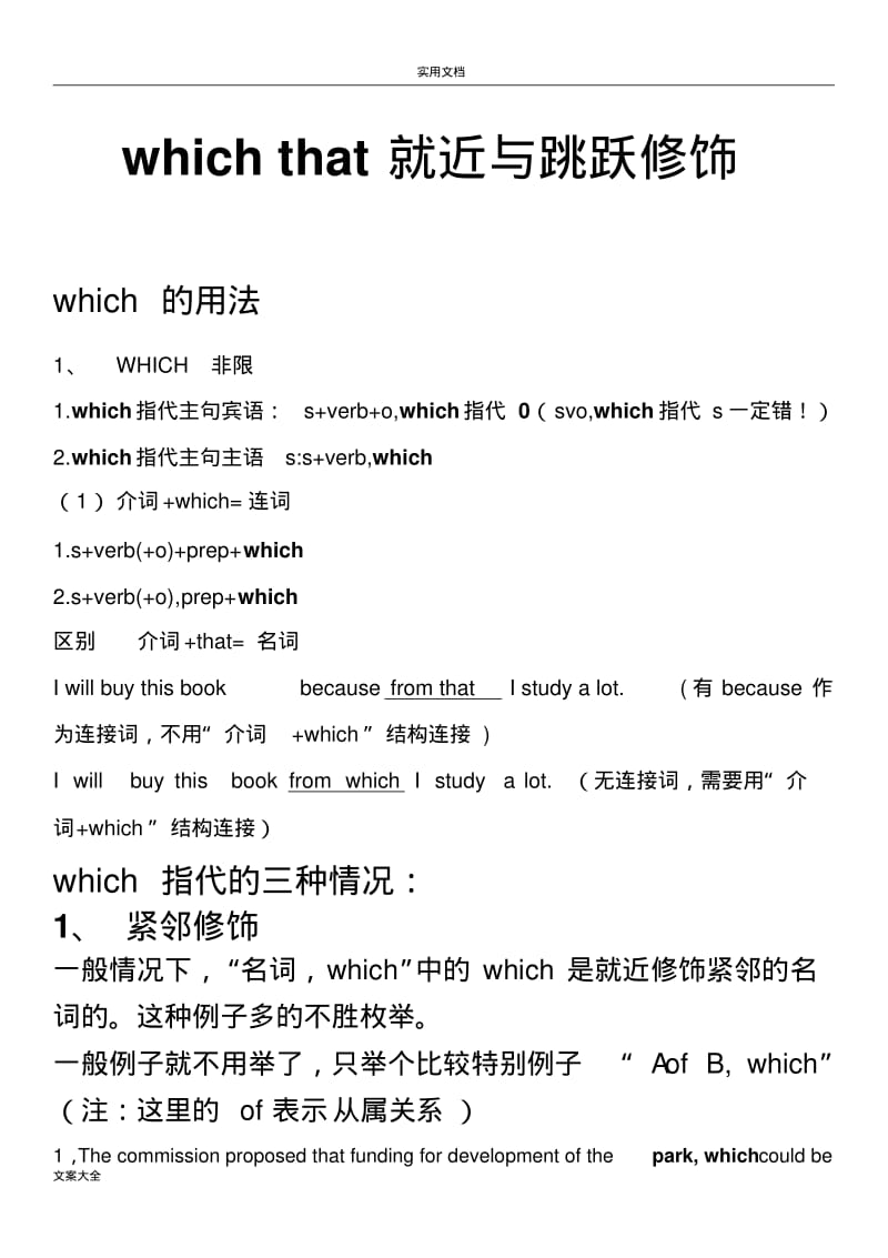 WHICHTHAT地就近修饰和跳跃修饰整理.pdf_第1页