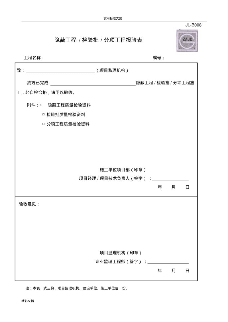 市政道路的电力的管道检验批.pdf_第1页