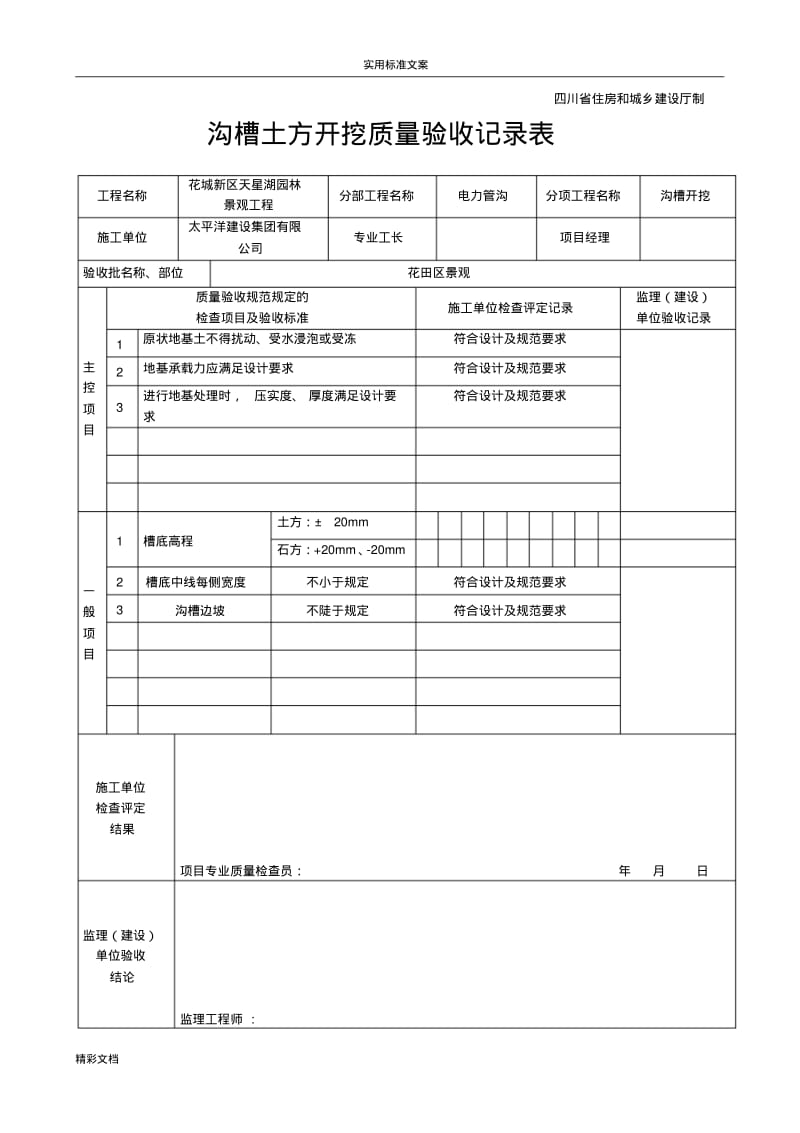 市政道路的电力的管道检验批.pdf_第2页