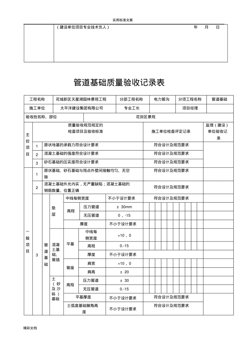 市政道路的电力的管道检验批.pdf_第3页