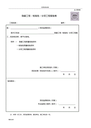 市政道路的电力的管道检验批.pdf