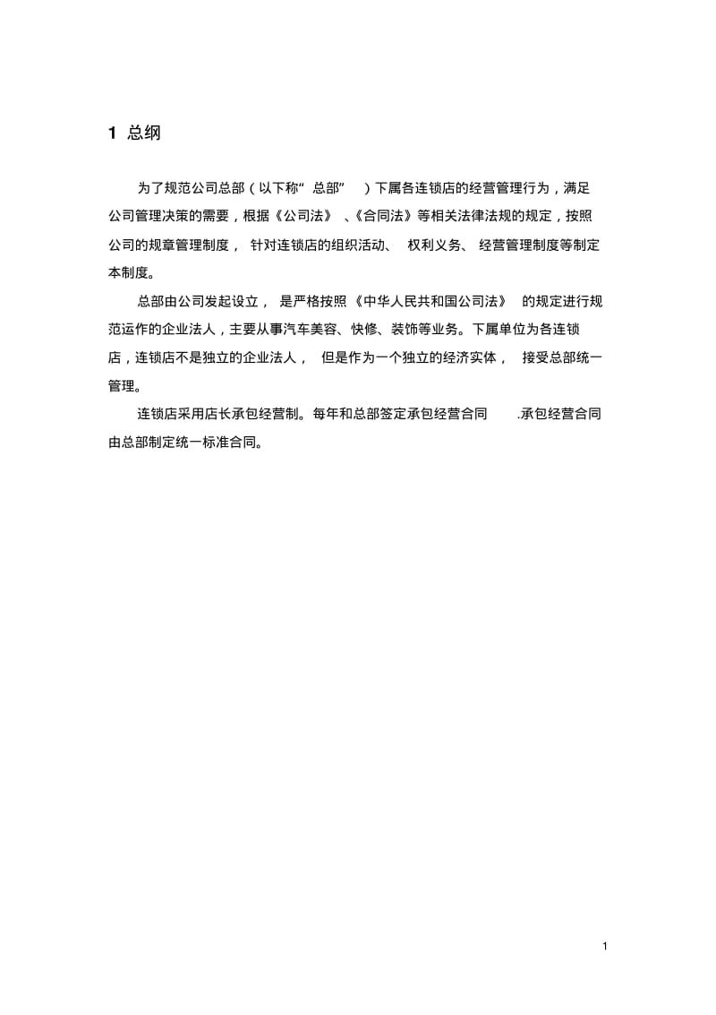 汽车快修快保运营和服务标准.pdf_第3页