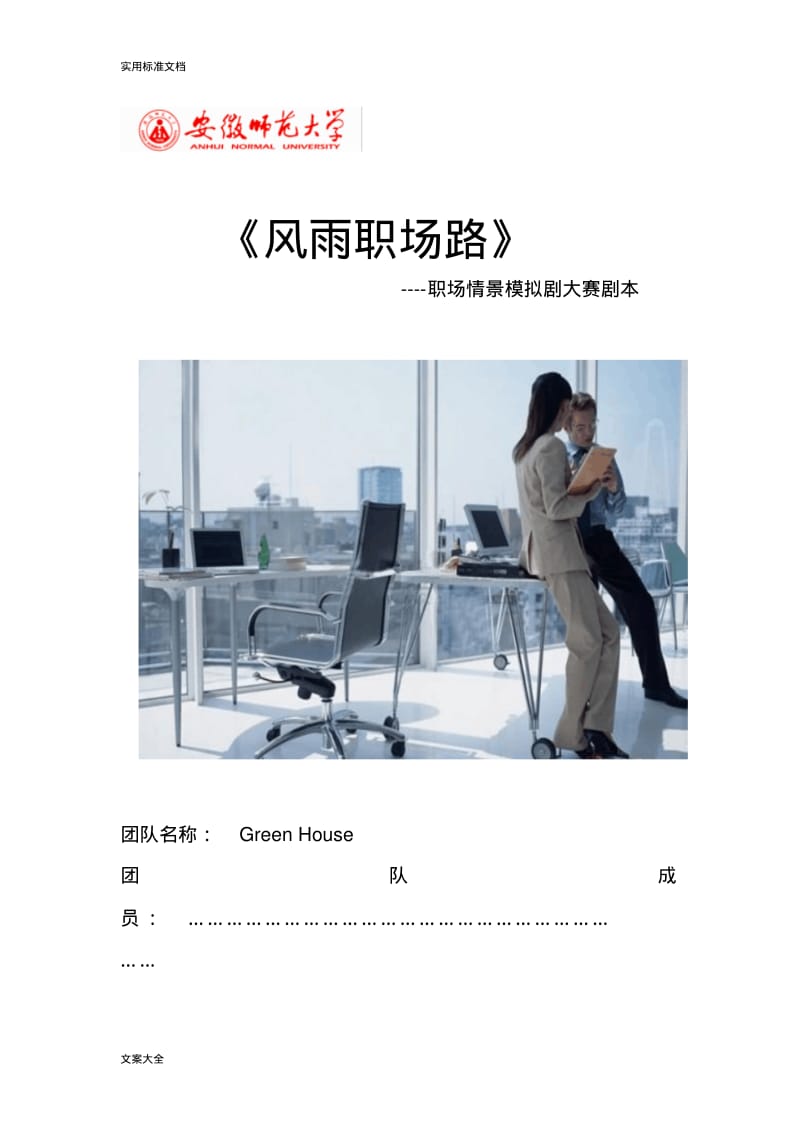 《风雨职场路》剧本(end).pdf_第1页