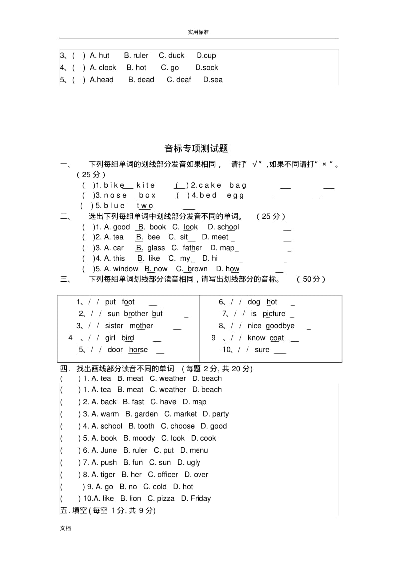 初级英语国际音标的练习大全.pdf_第3页