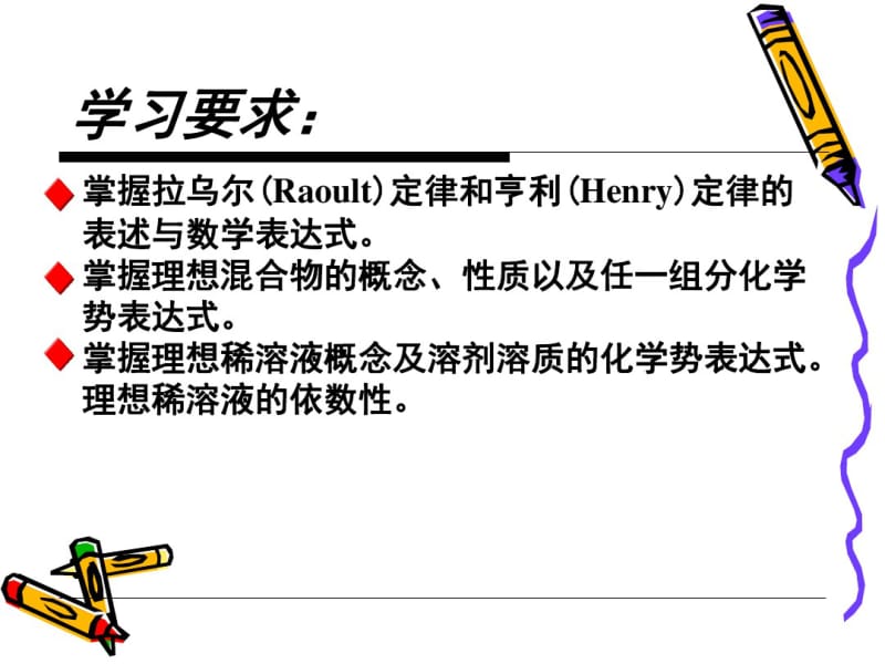 第四章,液体混合物与溶液.ppt.pdf_第2页