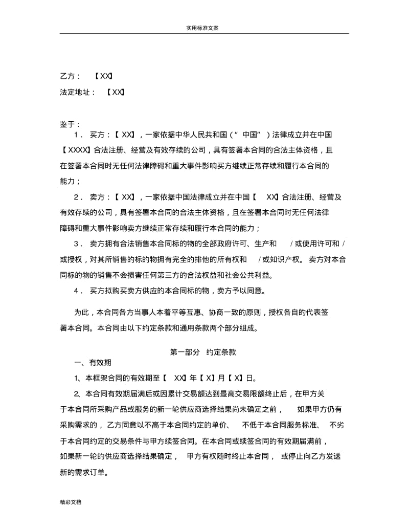 软件的开发服务框架规定规定合同.pdf_第2页