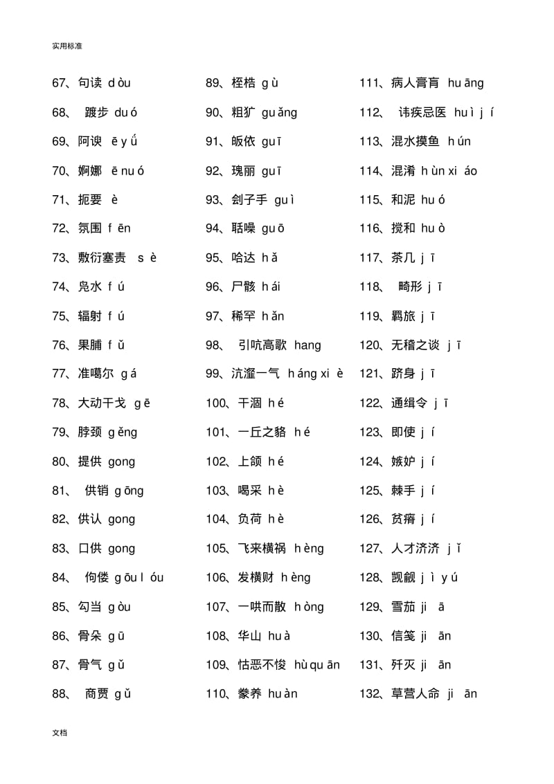 高中重点字词,拼音及其字形.pdf_第2页