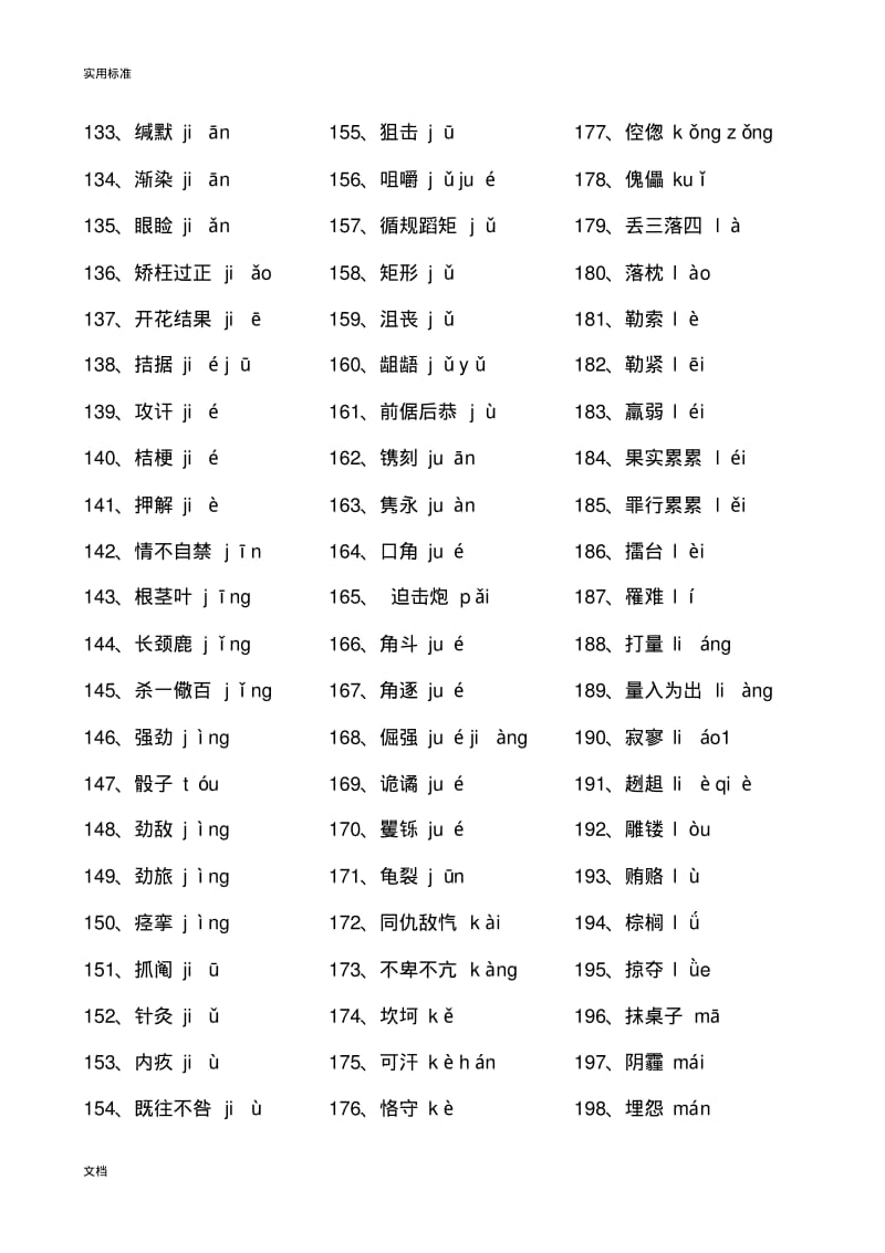 高中重点字词,拼音及其字形.pdf_第3页