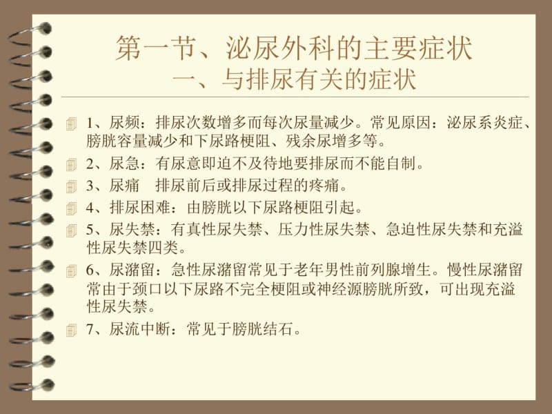 泌尿外科讲课讲解.pdf_第2页