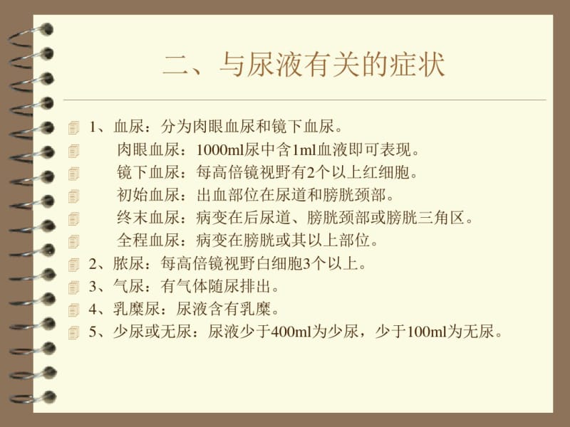 泌尿外科讲课讲解.pdf_第3页