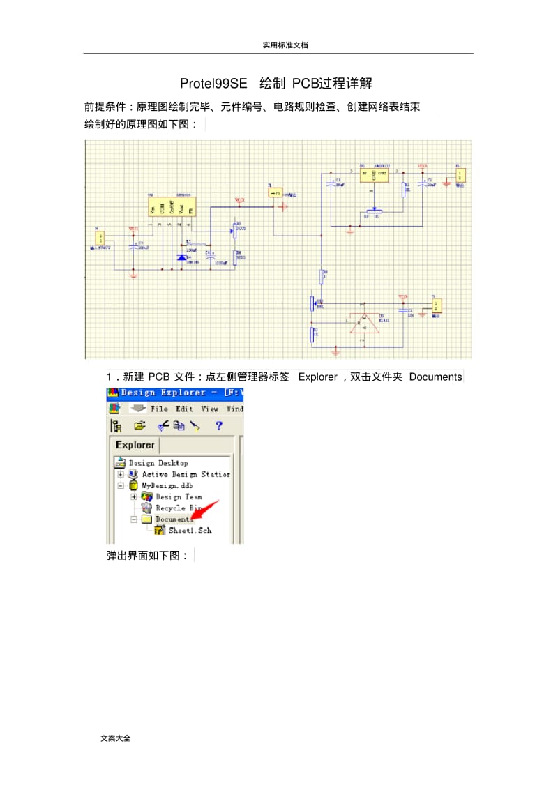 Protel99SE绘制PCB过程详解.pdf_第1页