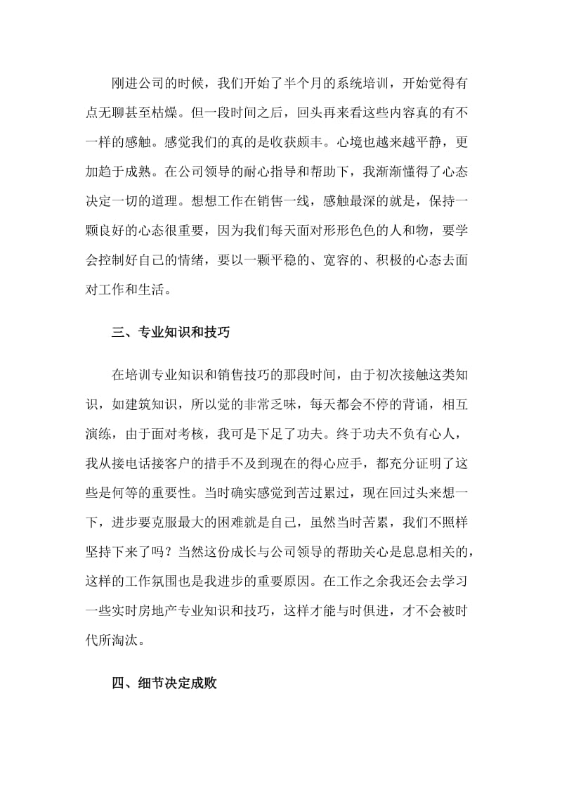 五篇房产销售第一季度工作总结.doc_第2页