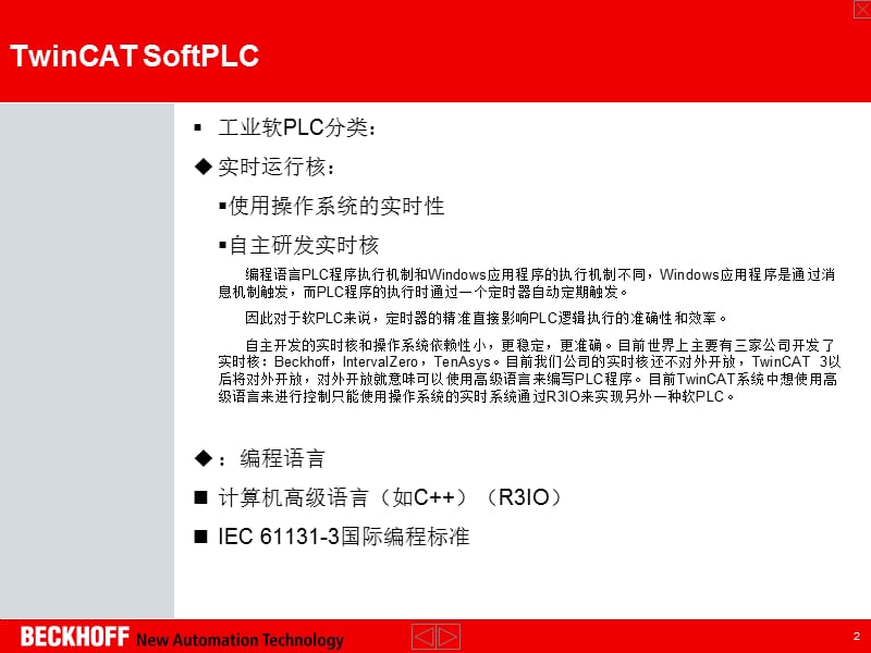 1000_PLC_TwinCAT高级语言编程接口.ppt_第2页