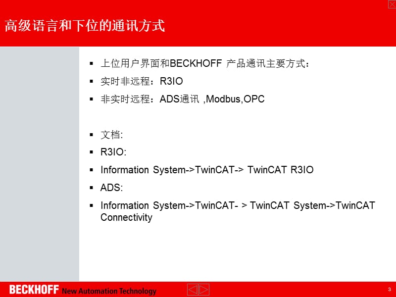 1000_PLC_TwinCAT高级语言编程接口.ppt_第3页