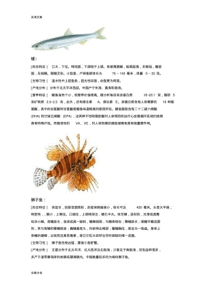 各种海鲜鱼类地介绍。.pdf