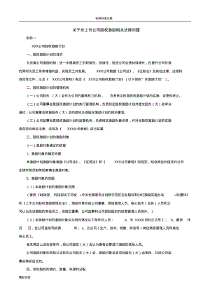 关于非上市公司股权激励相关法律问题员工直接获得公司期权.pdf